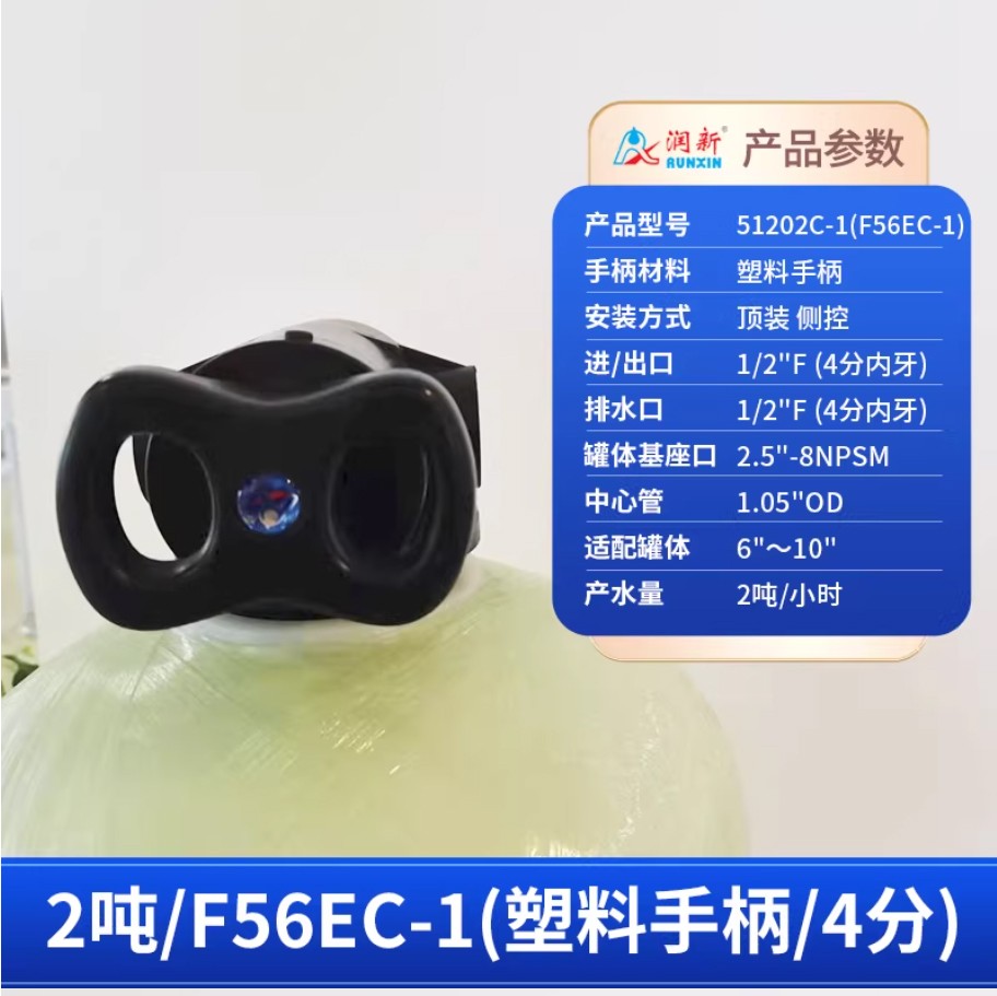 麟游润新手动过滤阀2吨51202C-1塑料手柄4分内牙顶装侧控